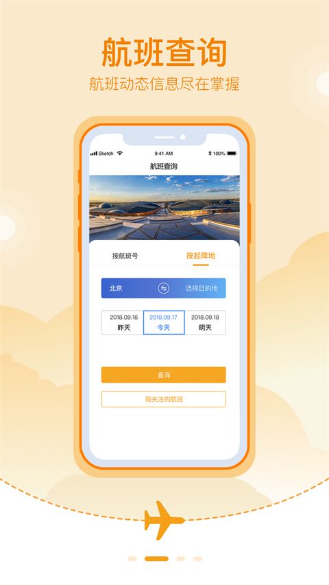 大兴机场(出行服务软件) v3.1.5 安卓版