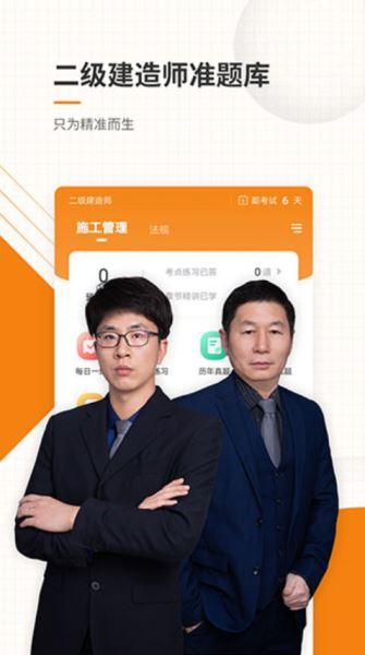 二级建造师准题库 v5.40 官方安卓版