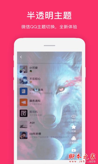 全局透明(手机主题app for Android V1.1.3 安卓手机版