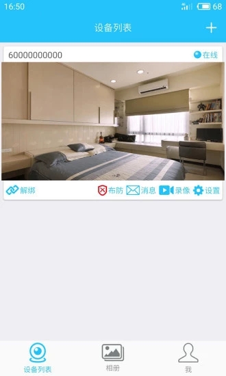 有我看家(音视频服务类产品软件平台) v4.0.5 安卓手机版