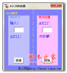 ASCII转换器 v1.0 绿色免费版