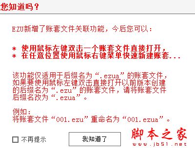 EZU一周农民专业合作社财务软件 v6.01.06 官方免费安装版
