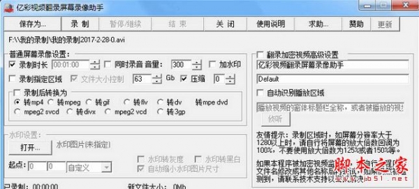 亿彩视频翻录屏幕录像助手 V2.0 免费安装版