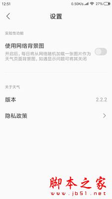 实时天气 for Android V2.4.1 安卓手机版
