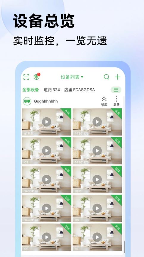 Seetong(监控设备管理软件) v8.3.8.4 安卓版
