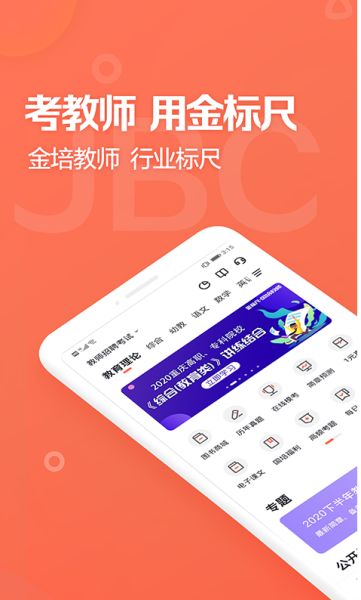 国培教师 v3.0.0.54 安卓版