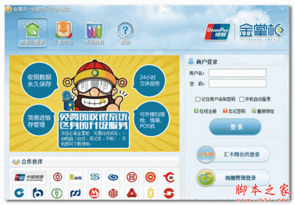 金掌柜全能电子交易管家 v2.3.1 官方免费安装版