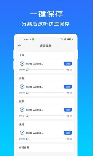 音源分离(音频提取工具) v1.1.1 安卓版