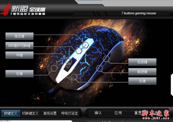 新盟全球鹰鼠标驱动 v4.0.0.1 官方绿色版