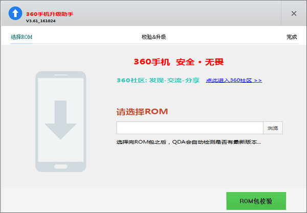 360手机升级助手 v3.61 官方安装免费版