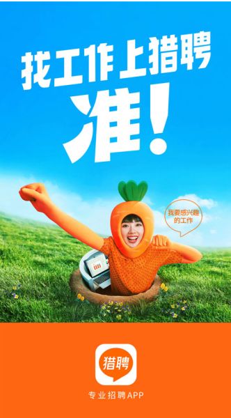 猎聘企业版(人才在线招聘软件) v6.16.0 安卓手机版