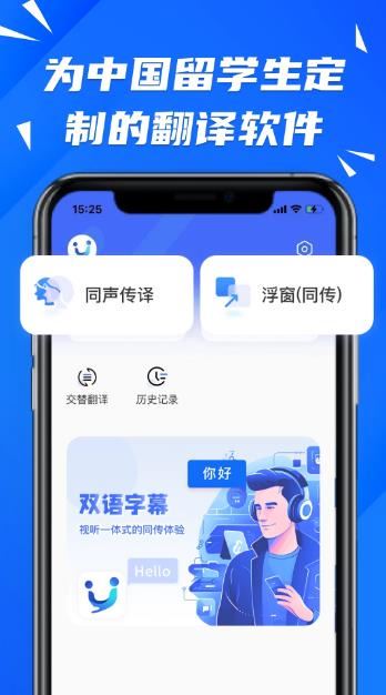 软译翻译(实时翻译工具)v2.1.4 安卓版
