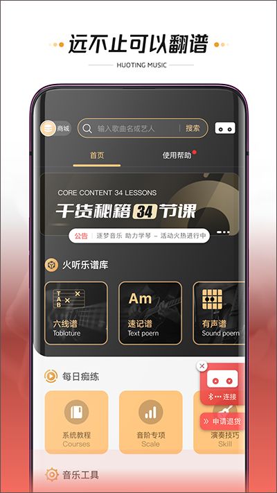 火听翻谱器手机版(音乐教学翻谱工具) for Android v2.0.6 安卓版