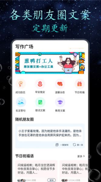 朋友圈顶尖文案 v1.1.7 最新安卓版