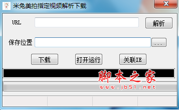 米兔美拍指定视频解析工具 v1.0.0.0 免费绿色版