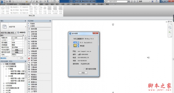 tr天正暖通软件 v1.0 中文特别版(附破解过期补丁)