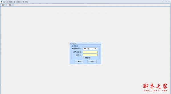 丽升主观题计算机辅助评卷系统 v5.5.0.5 免费绿色版