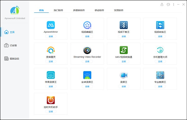 Apowersoft Unlimited软件管家 V2.0.1.3 官方安装免费版