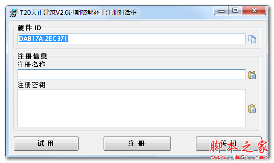 T20天正建筑V2.0过期破解补丁(永不过期) 中文绿色版 64位