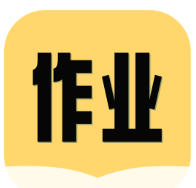 互对作业答案